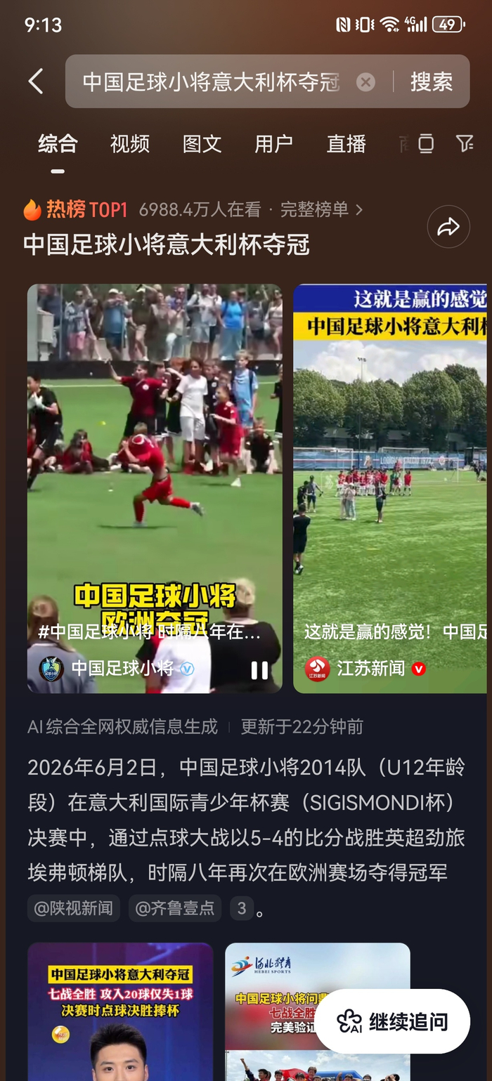 九游娱乐-中国足球小将全胜夺意大利国际杯冠军，比亚迪护航海外征战|U12|意大利足球|佛罗伦萨|哥本哈根|布拉加_新浪新闻