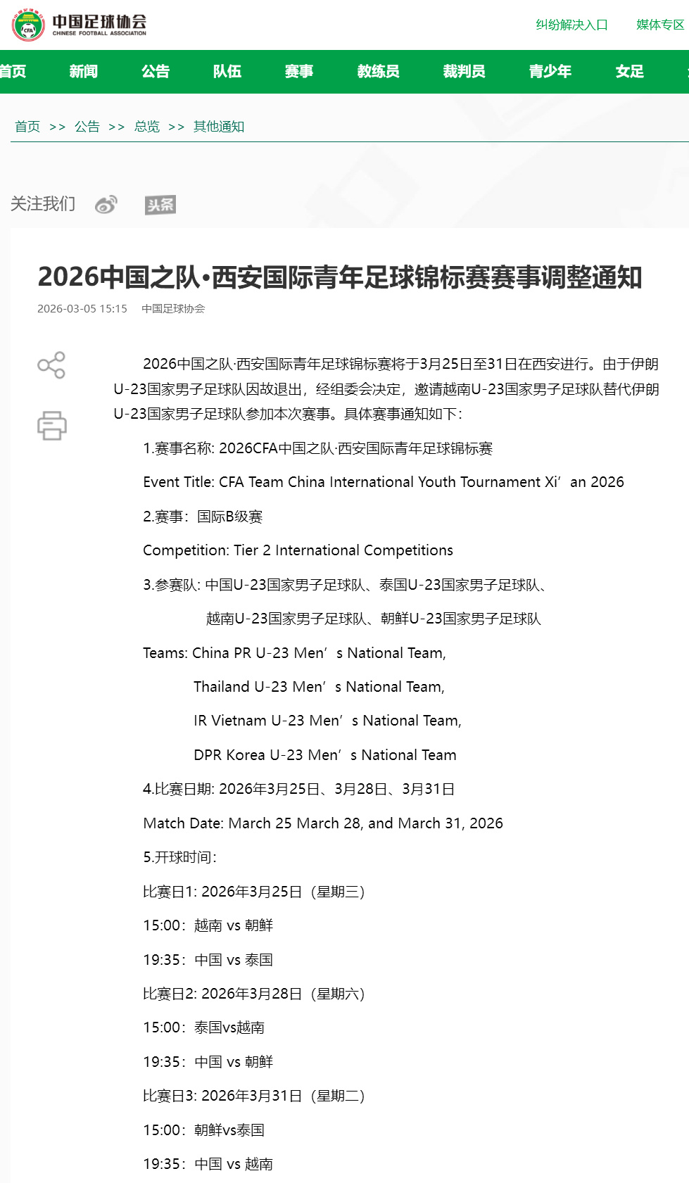 九游娱乐官方入口-快讯 | 中国足协：伊朗U23男足因故退出！