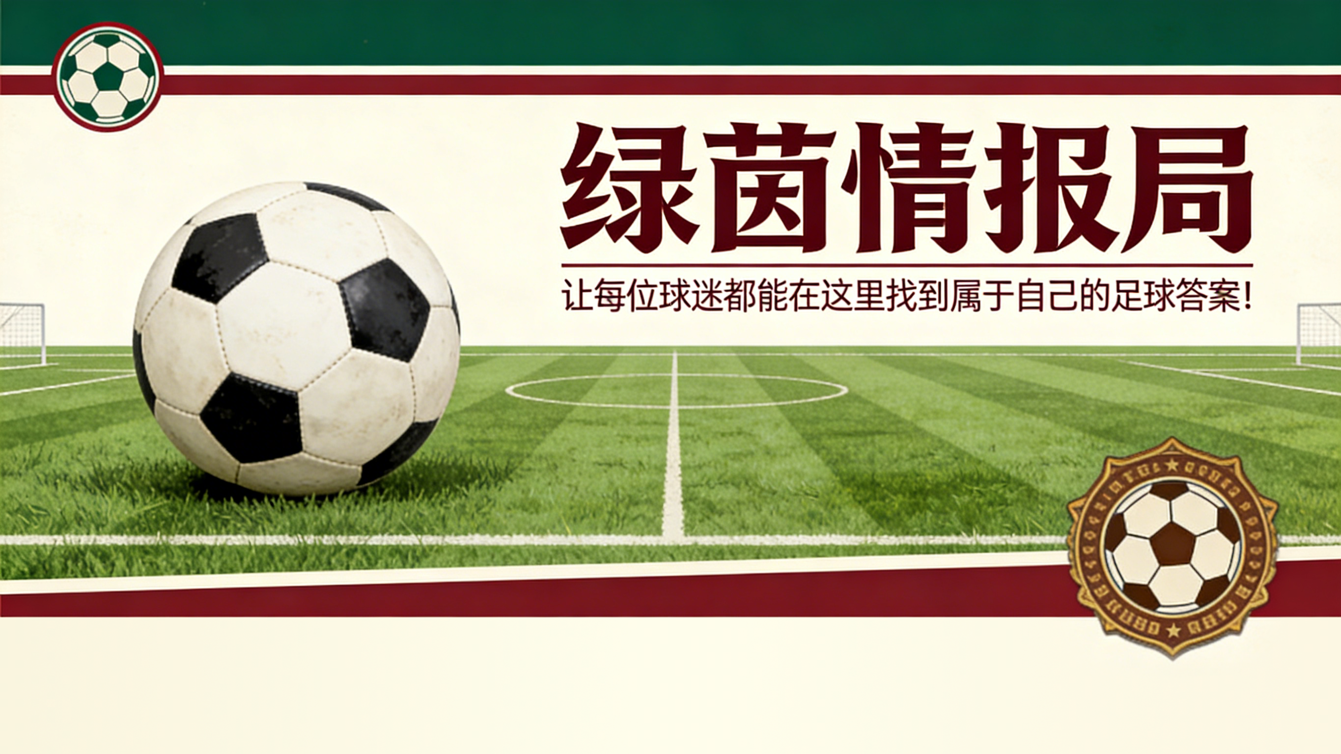 九游娱乐官方入口-巴黎圣日耳曼vs布雷斯特：从巴黎FC到巴黎圣日耳曼，卢克·佐格贝和拉斐尔·勒冈的第二次机会？